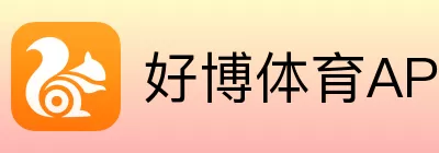 好博体育